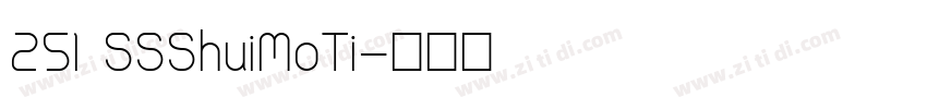 251 SSShuiMoTi字体转换